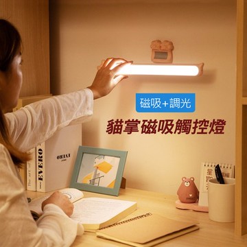 貓掌磁吸觸控燈 LED調光燈 貓咪閱讀燈條 (USB充電)白色