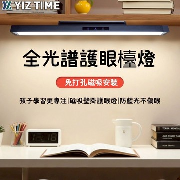 【易利談代理】全光譜臺燈 學習壁掛式閱讀式檯燈 書桌寫字磁吸頂插電燈led可調光