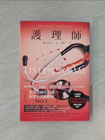 【書寶二手書T1／一般小說_YEN】護理師_泰絲．格里森, 尤傳莉