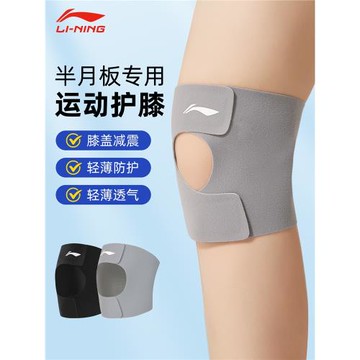 李寧半月板損傷護膝關節護具男專業跑步運動保護膝蓋髕骨夏季薄款