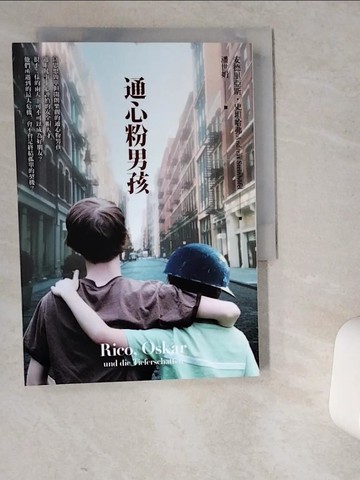 【書寶二手書T1／翻譯小說_VEC】通心粉男孩_安德里亞斯．史坦哈弗
