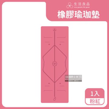 生活良品 PU瑜珈墊厚5mm高回彈專業版 x1入 (粉紅-贈牛津布600D背袋及綁帶)