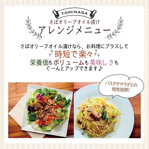 TOMINAGA 国内水揚げ さば オリーブオイル漬け 国産 150g*24缶セット  TOMINAGA