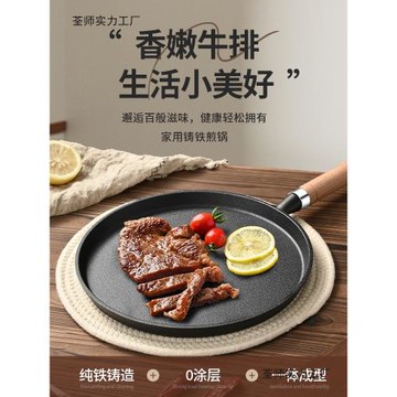 加厚鑄鐵平底鍋家用無涂層烙餅鍋手抓餅不粘煎鍋攤煎餅果子工具