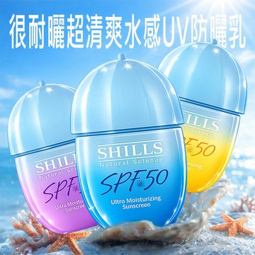 SHILLS 舒兒絲 很耐曬 超清爽 水感 UV 防曬乳 (SPF50)40ml 防曬【好物底家】 DS030001 !
