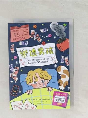 【書寶二手書T1／兒童文學_TGA】樂透男孩_Arwen Huang 阿文
