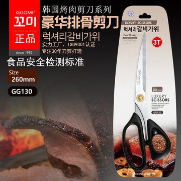 ⛩️廚趣優選⛩️食品級不鏽鋼烤肉剪刀廚房多用脆骨雞排剪刀加長韓式日式烤肉剪子