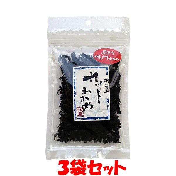 カットわかめ 乾燥ワカメ 鳴門 原そう 20g×3袋セット ゆうパケット送料無料(代引・包装不可)