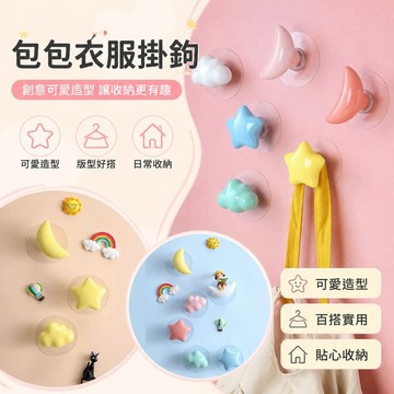 包包衣服掛鉤 門後掛鉤 創意可愛星星兒童衣柜掛鉤 卡通柜子側面衣帽掛衣鉤 無痕粘貼免打孔 創意星星掛鉤 衣櫥 門後掛勾