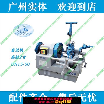 {可打統編 保固一年}電動套絲機2寸3寸4寸消防管開牙機高速高效市政給排水燃氣開牙機