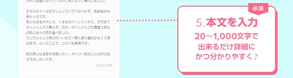 5.本文を入力、20~1000文字でできるだけ詳細に勝つわかりやすく書く