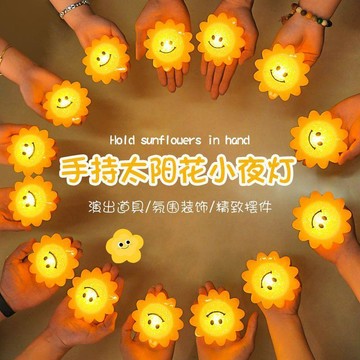 🔥臺灣出貨🔥手持太陽花小夜燈 太陽花燈 手持太陽花燈 發光太陽花手環 手腕發光 演唱會 演出 氛圍燈 五角星 舞蹈表