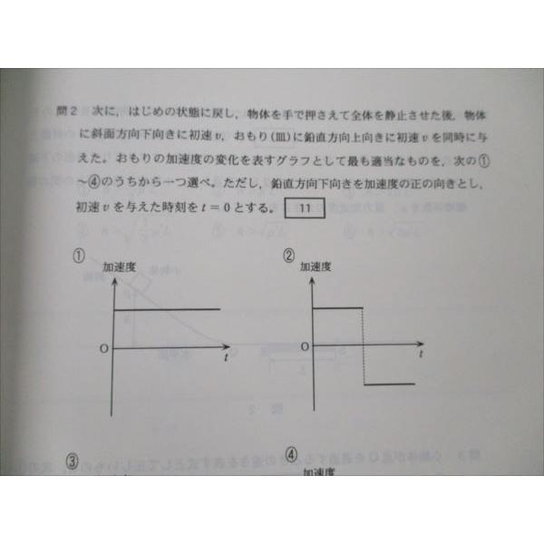 VG20-065 代々木ライブラリー 大学入試センター試験 実戦問題集 理科基礎 物理 化学 生物 地学 2019 13m1B