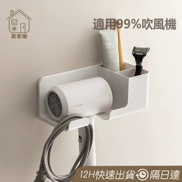 吹風機架 免釘 無印風 吹風機收納架 收納支架 掛勾 掛架 置物架 收納支架 掛勾 適用戴森dyson吹風機 😊居家樂😊