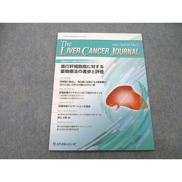 UB25-126 メジカルビュー社 The LIVER CANCER JOURNAL 進行肝細胞癌に対する薬物療法の進歩と評価 2018年9月号 04s3A