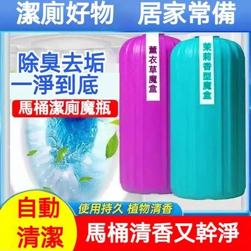 台灣發貨🔥潔廁魔瓶 衛生間潔厠靈 馬桶清潔劑 除味留香去黃去汙厠所藍泡泡潔厠魔盒清潔 廁所消除異味 馬桶去汙垢 馬桶除味