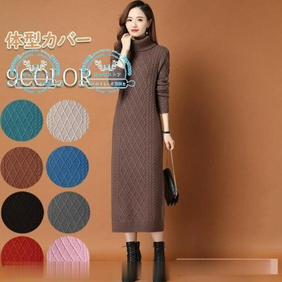 ワンピース コーデいらずの ケーブル編み ニットワンピース レディース ニット ロングワンピース 長袖 秋冬 通販 Lineポイント最大get Lineショッピング