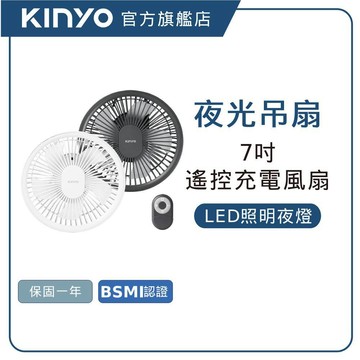 【KINYO直營】遙控LED露營吊扇   附 無線遙控 照明燈 | USB風扇 桌扇 露營 原廠一年保固 (UF)