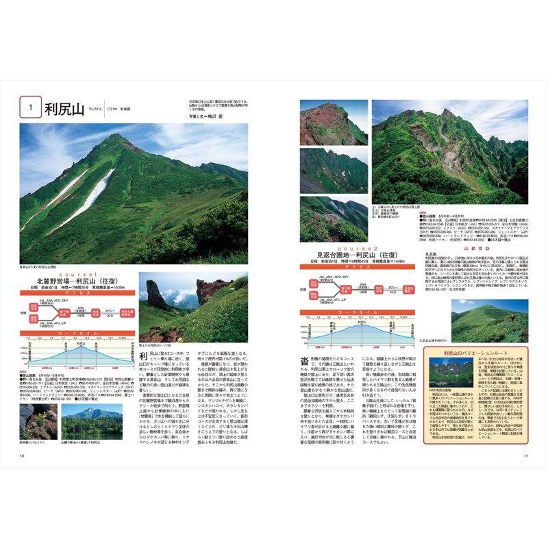 改訂版 日本百名山地図帳