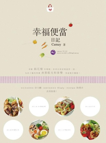 幸福便當日記[二手書_普通]