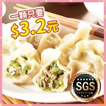 香菜水餃 20顆/包、100顆/包【大江生鮮】