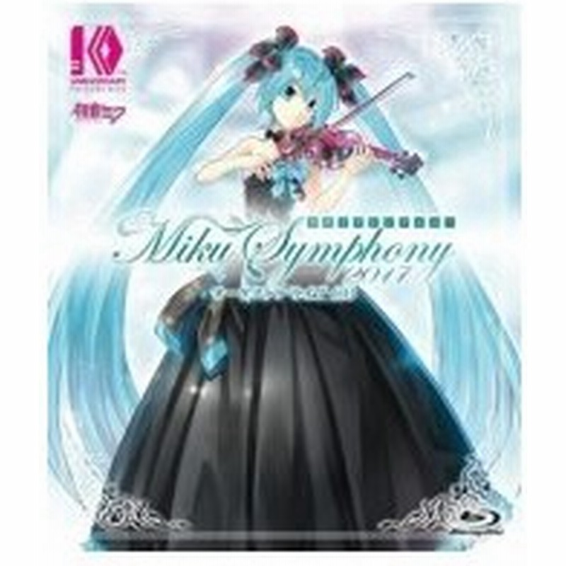 オムニバス コンピレーション 初音ミクシンフォニー Miku Symphony 17 オーケストラ ライブblu Ray Blu Ray 通販 Lineポイント最大0 5 Get Lineショッピング