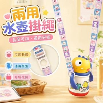 【優選新款】526水壺掛繩 飲料杯提袋 隨行杯袋 保溫杯袋 萬能水瓶保溫杯背帶礦泉水調節飲料瓶水壺水杯二閤一杯套通用掛繩