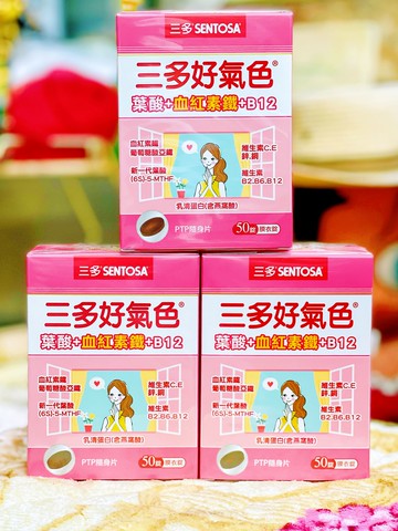 三多好氣色 複方膜衣錠(50錠/盒)(三多血紅素新款)
