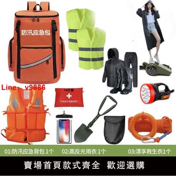 【台灣公司 超低價】家用四人防災應急救援逃生包地震包防汛五人款物資儲備消防套裝包