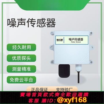 {可打統編 保固一年}室內環境噪聲傳感器工業級RS485噪音變送器分貝檢測氣象溫濕噪聲