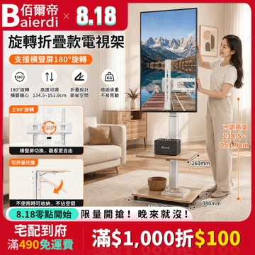 【免運💥12H出貨】24-75吋旋轉折疊移動電視架 折疊托盤 可移動電視架 落地式電視支架 熒幕支架 電視推車 電視立架