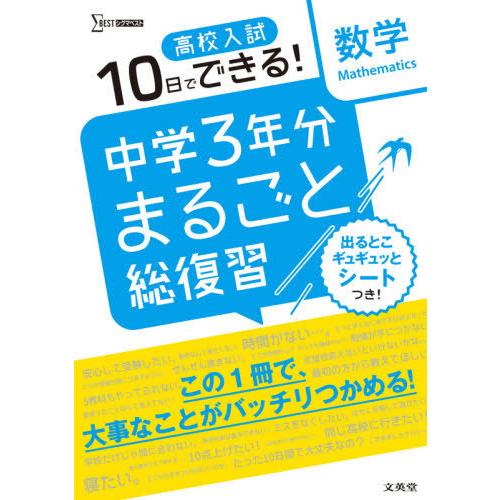 高校入試10日でできる 中学3年分まるごと総復習数学