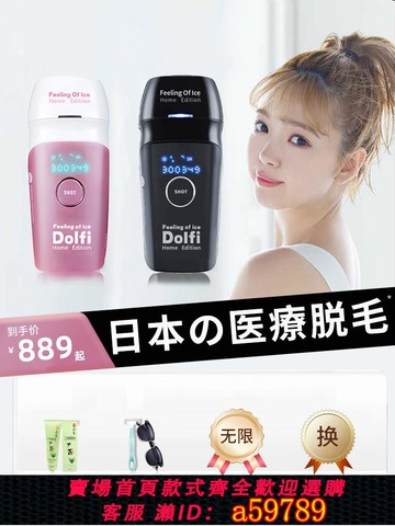 【台灣公司 可打統編】日本Dolfi家用冰點脫毛儀醫用全身腋下私處女士刮毛剃藍久永寶石