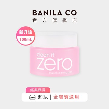 【BANILA CO】ZERO零感肌瞬淨卸妝霜 經典潤澤 100mL 卸妝 卸妝膏