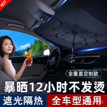 【優選好物】汽車遮陽擋傘防曬隔熱遮陽罩遮陽擋前擋風玻璃內遮陽車載防曬神器jioyh KxwQ