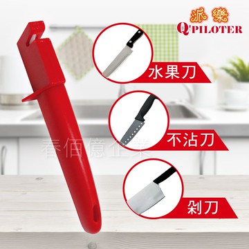 [春佰億]派樂 陶瓷磨刀器 1入