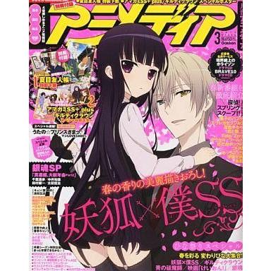 中古アニメディア 付録付)アニメディア 2012年3月号