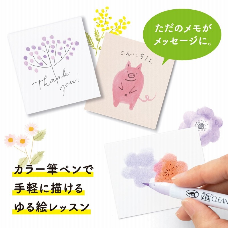 カラー筆ペンで描く ゆる絵レッスンプログラム 6回予約プログラム フェリシモ Felissimo 通販 Lineポイント最大10 0 Get Lineショッピング