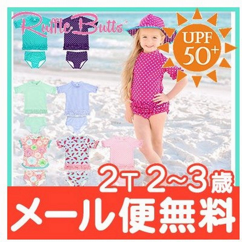 Ruffle Butts ラッフルバッツ 半袖 ラッシュガード 2t 2歳 3歳 女の子 Upf50 水着 紫外線対策 ベビー水着 キッズ水着 通販 Lineポイント最大0 5 Get Lineショッピング