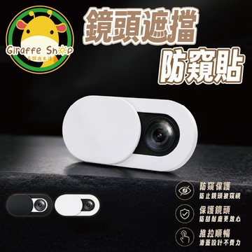 滑蓋設計好順暢【台灣現貨】鏡頭防窺貼 鏡頭遮擋防窺貼 鏡頭保護蓋 鏡頭隱私貼 鏡頭防窺片 筆電鏡頭防窺 平板鏡頭防窺