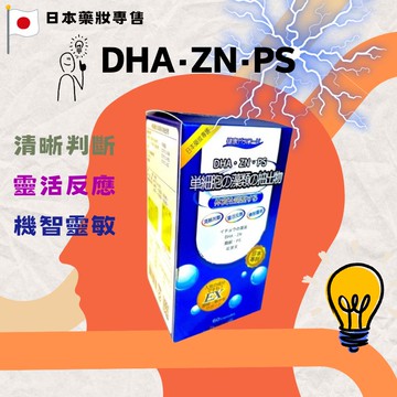 憶寶DHA 60粒/盒 日本專利 DHA+PS+紅景天 思緒清晰
