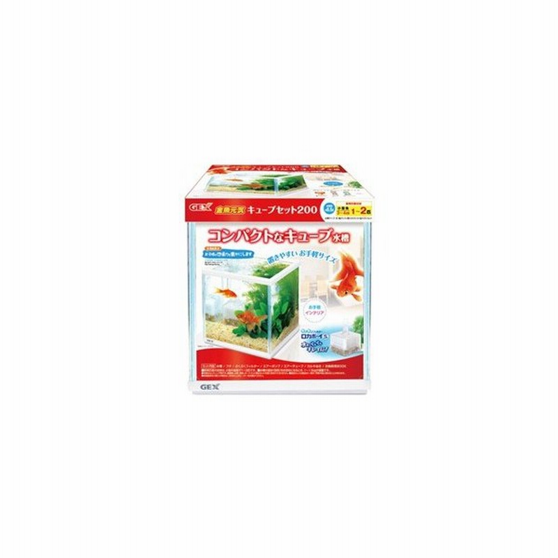 ジェックス 金魚元気 キューブセット 0 1セット 水槽セット 観賞魚用品 通販 Lineポイント最大0 5 Get Lineショッピング