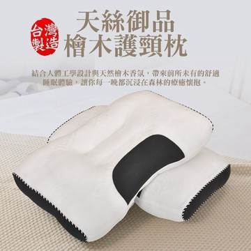 奧雷💠 台灣製造 高度適中 軟硬適中 天絲檜木護頸枕 枕頭 護頸 天絲 人體工學
