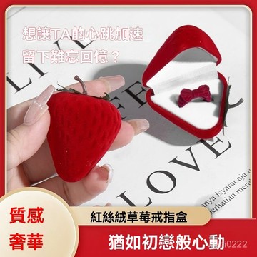 情人節戒指盒 情人節禮物 絲絨戒指盒 草莓耳釘 戒指盒 創意可愛戒指盒 超小絲絨草莓盒 七夕禮物 520節日禮物 禮物