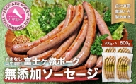 豚肉と塩、ハーブ香辛料だけで作った無添加ソーセージ 800g　