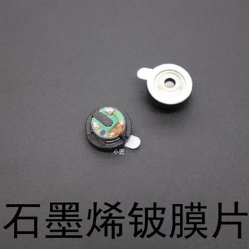 10mm入耳式石墨烯鈹膜單元喇叭一對 10.4mm HIFI女毒低頻 diy耳機