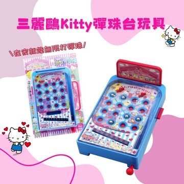 新年福袋 Kitty玩具彈珠台 益智遊戲 兒童遊戲 賓果玩具 三麗鷗 打彈珠遊戲 桌遊 - Kitty玩具彈珠台 益智遊戲 兒童遊戲 賓果玩具 三麗鷗 打彈珠遊戲