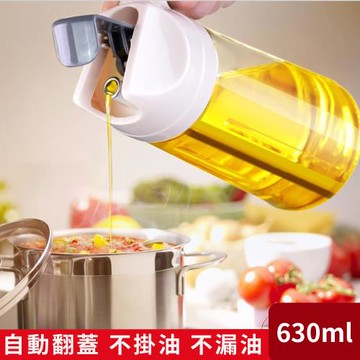 【挪威森林】自動開合倒油瓶/儲油瓶630ml (倒油壺/儲油壺/醬油瓶/調味瓶)