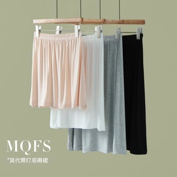 台灣现貨 80kg 莫代爾半身裙 防走光襯裙 白色內搭長裙 透氣襯裙 涼感半身裙 安全打底裙 打底內襯裙 防透半身裙