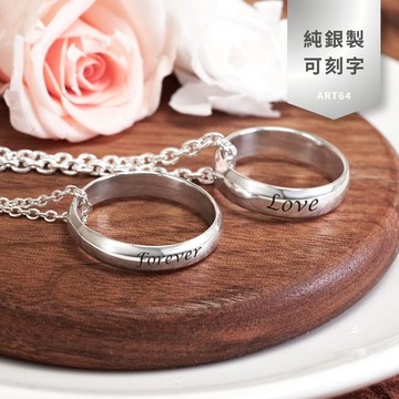 ART64 純銀情侶對戒 可刻字 圓弧銀戒情侶項鍊 (刻字戒指 情侶戒指 客製化刻字對戒 紀念日 情人節禮物)